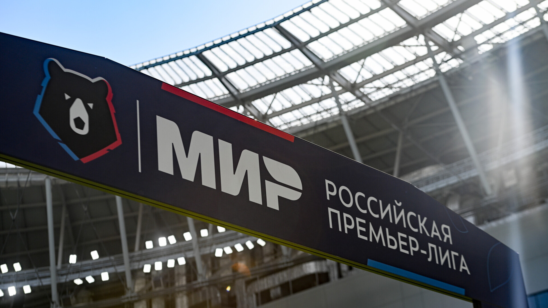 РПЛ представит на форуме &laquo;Россия — спортивная держава&raquo; стратегию развития до 2030 года