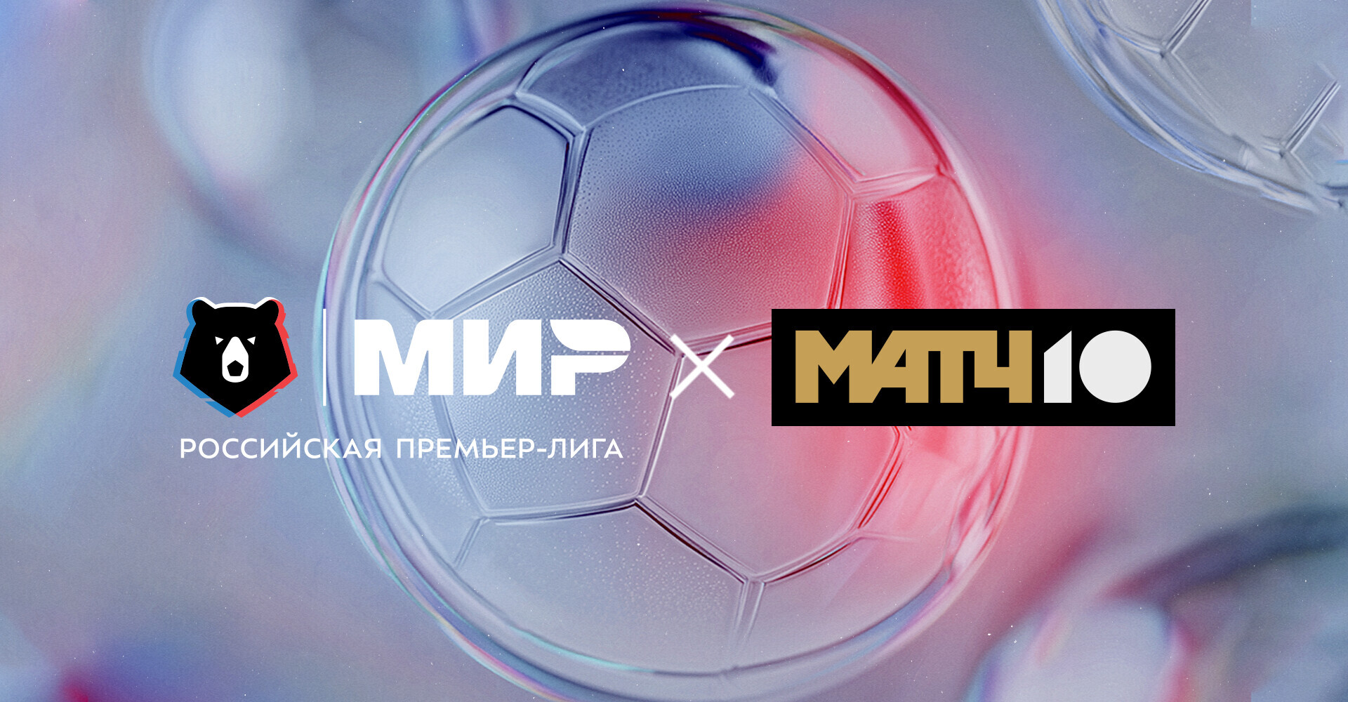 Российская Премьер-лига на &laquo;Матч ТВ&raquo; еще на четыре года!