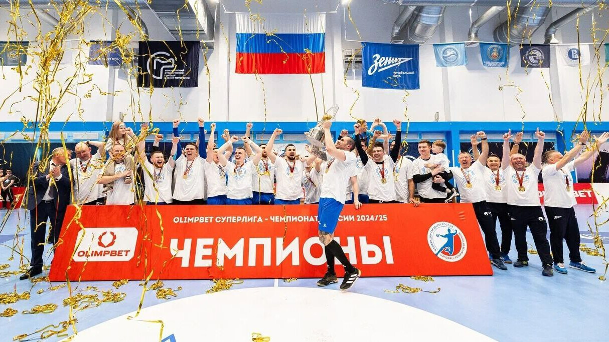 Шишкарев назвал победу &laquo;Зенита&raquo; в Суперлиге главным событием 2025 года в гандболе